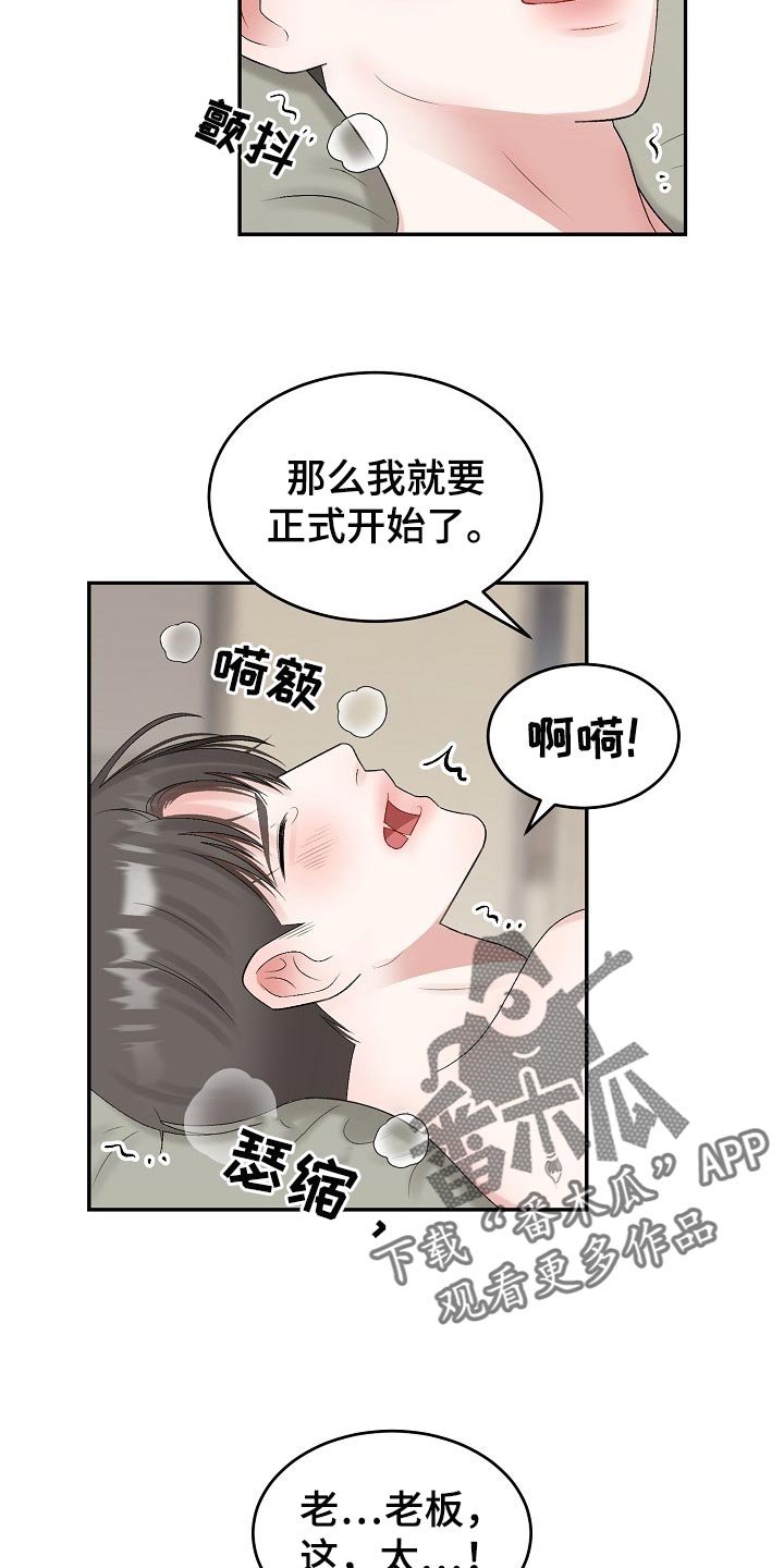 《老板不可以》漫画最新章节第81章：【第二季】心事重重免费下拉式在线观看章节第【12】张图片