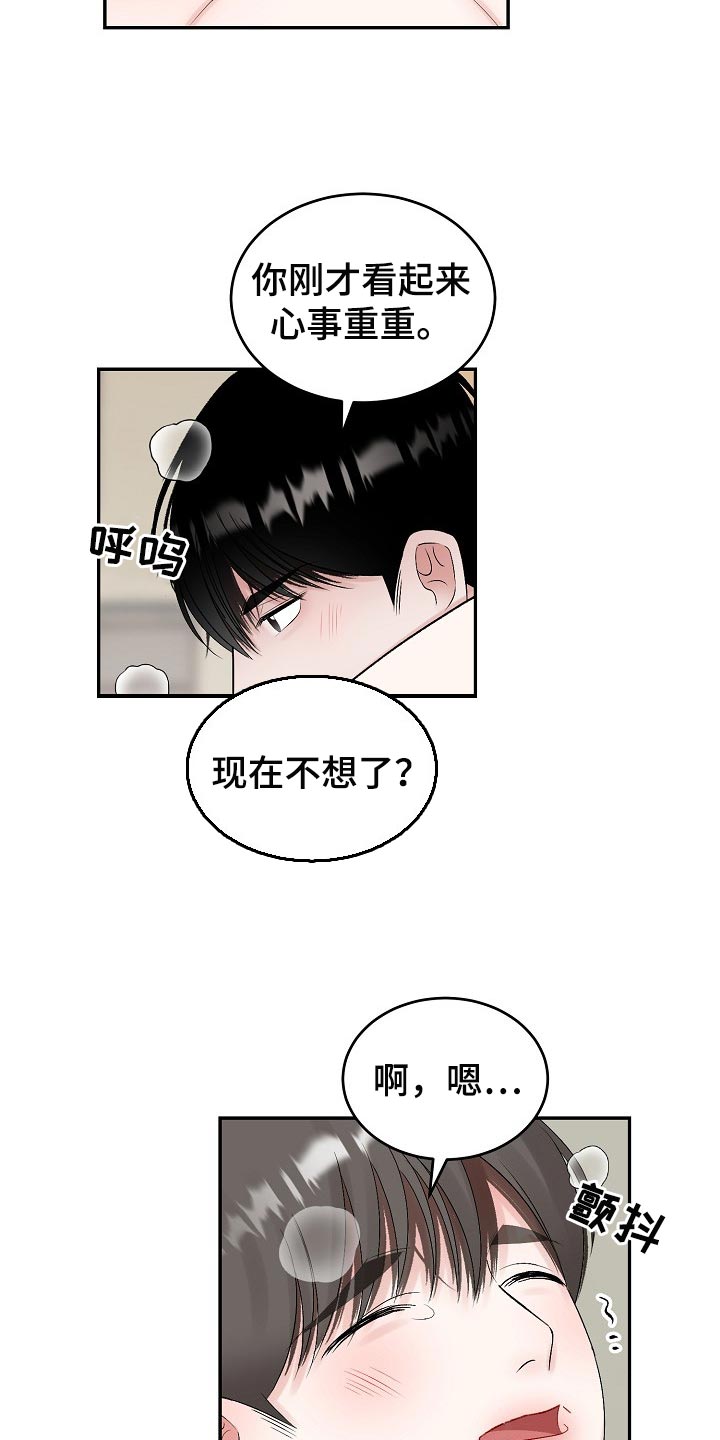 《老板不可以》漫画最新章节第81章：【第二季】心事重重免费下拉式在线观看章节第【13】张图片