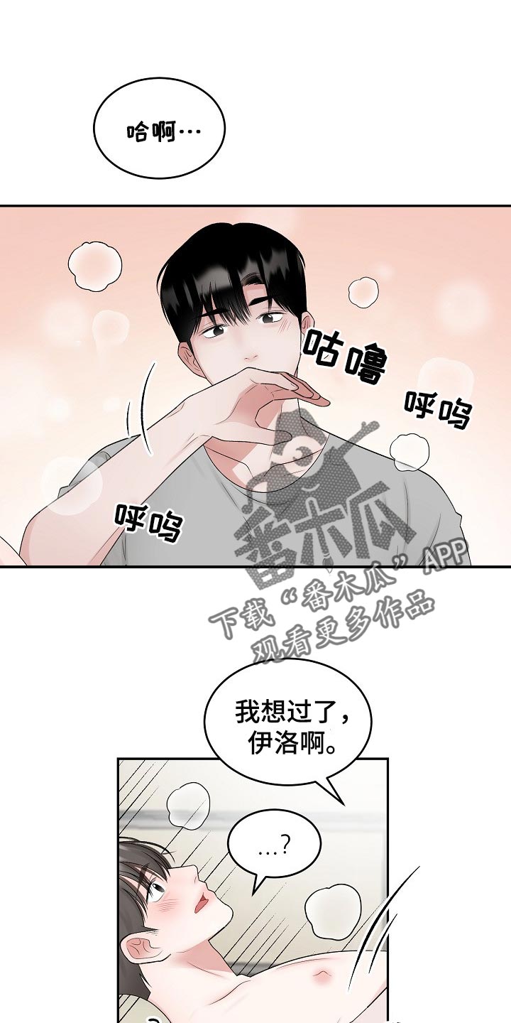 《老板不可以》漫画最新章节第81章：【第二季】心事重重免费下拉式在线观看章节第【10】张图片