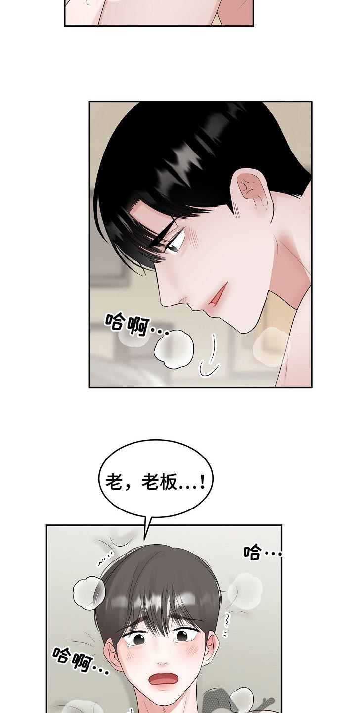 《老板不可以》漫画最新章节第81章：【第二季】心事重重免费下拉式在线观看章节第【6】张图片