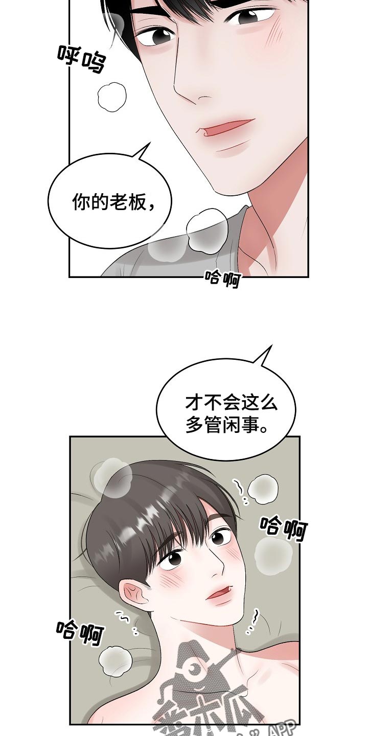 《老板不可以》漫画最新章节第81章：【第二季】心事重重免费下拉式在线观看章节第【8】张图片