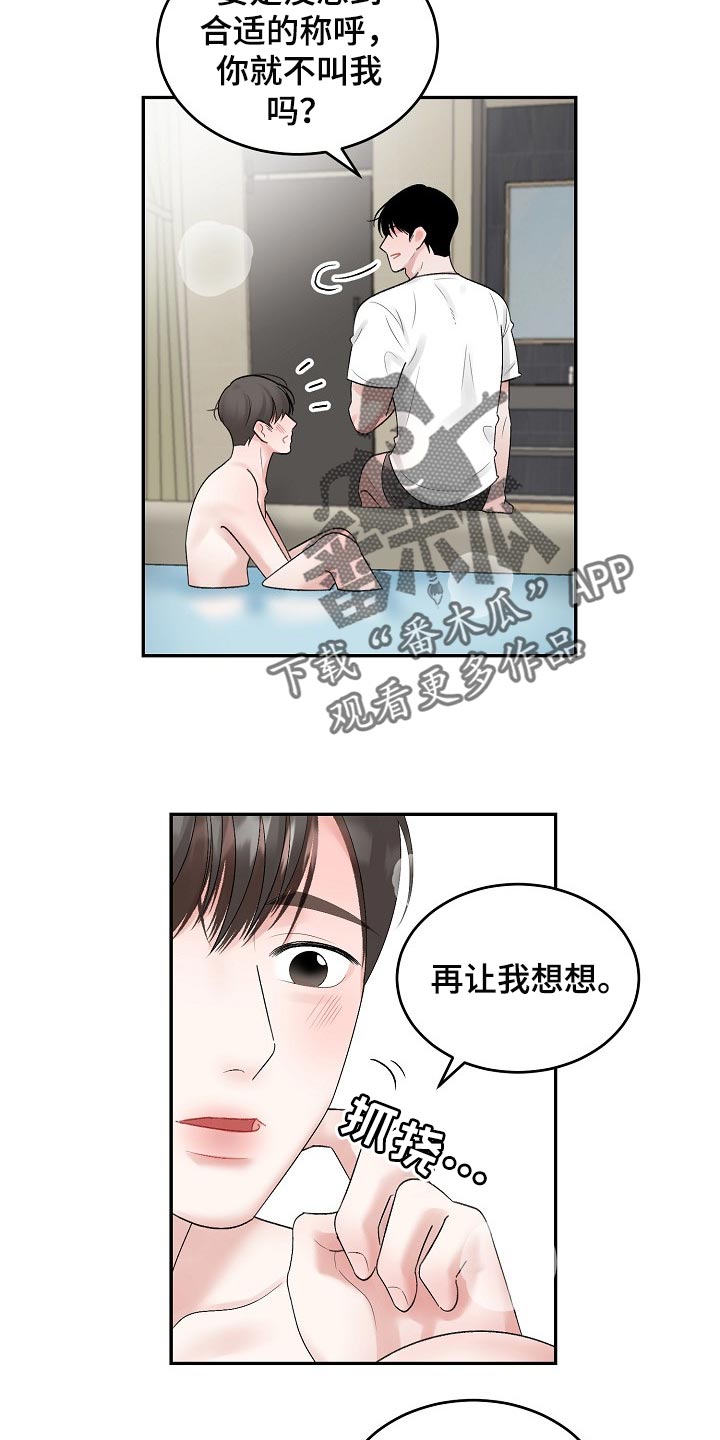 《老板不可以》漫画最新章节第82章：【第二季】考虑免费下拉式在线观看章节第【11】张图片