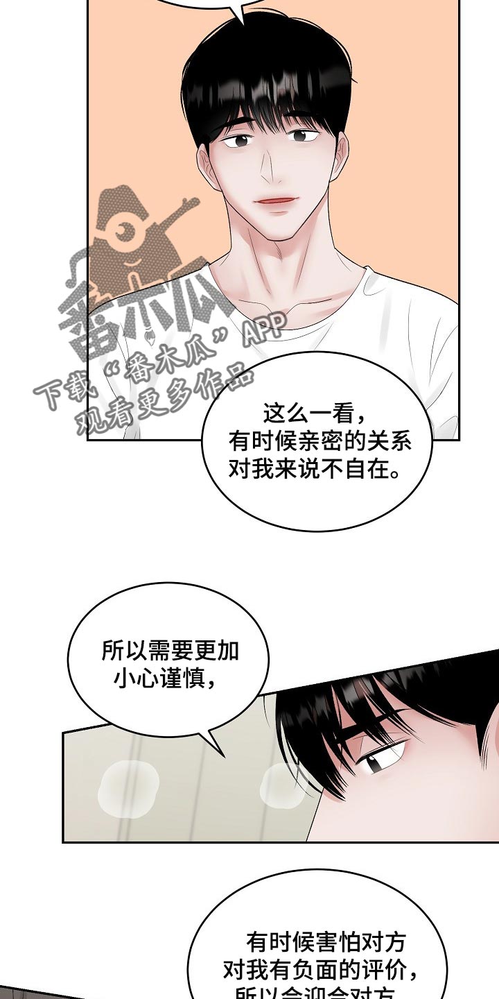 《老板不可以》漫画最新章节第82章：【第二季】考虑免费下拉式在线观看章节第【4】张图片