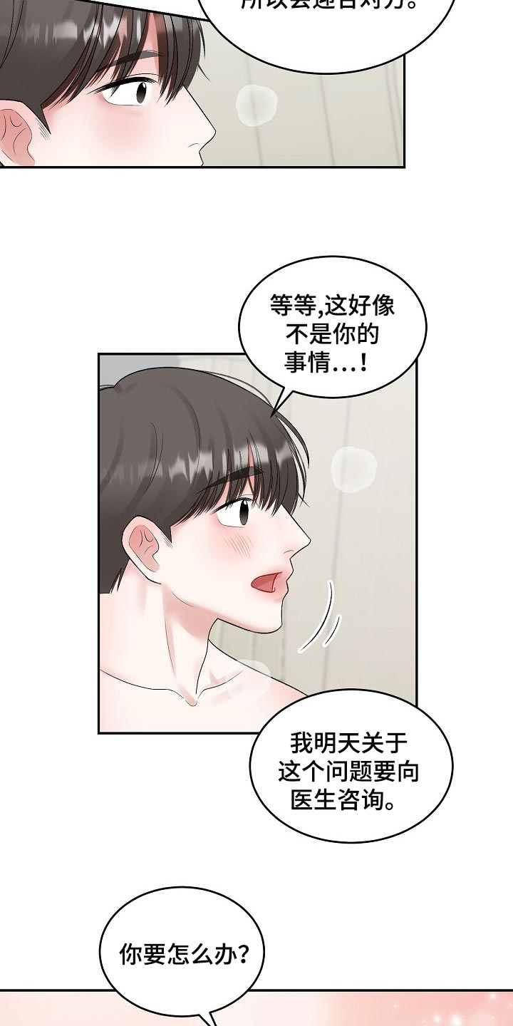 《老板不可以》漫画最新章节第82章：【第二季】考虑免费下拉式在线观看章节第【3】张图片