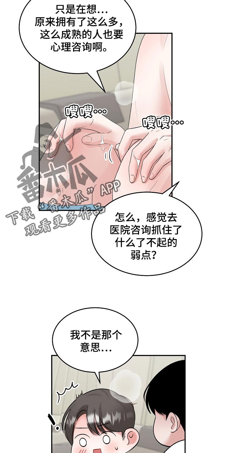 《老板不可以》漫画最新章节第82章：【第二季】考虑免费下拉式在线观看章节第【7】张图片