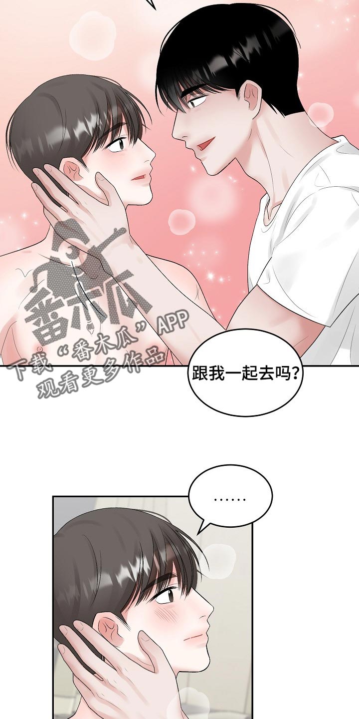 《老板不可以》漫画最新章节第82章：【第二季】考虑免费下拉式在线观看章节第【2】张图片