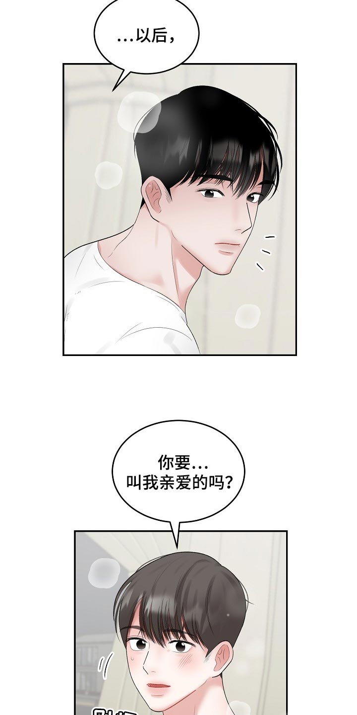 《老板不可以》漫画最新章节第82章：【第二季】考虑免费下拉式在线观看章节第【13】张图片