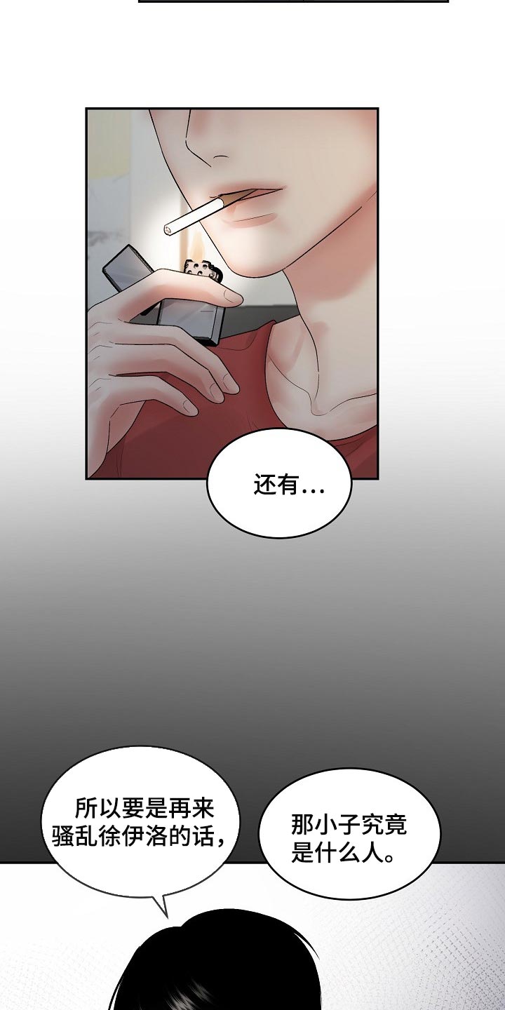 《老板不可以》漫画最新章节第83章：【第二季】攀附免费下拉式在线观看章节第【3】张图片