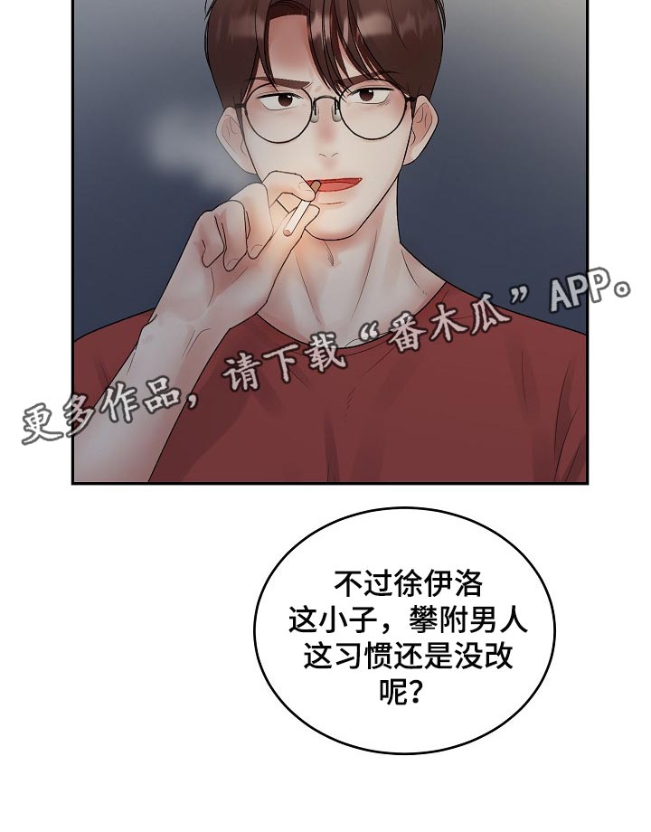 《老板不可以》漫画最新章节第83章：【第二季】攀附免费下拉式在线观看章节第【1】张图片