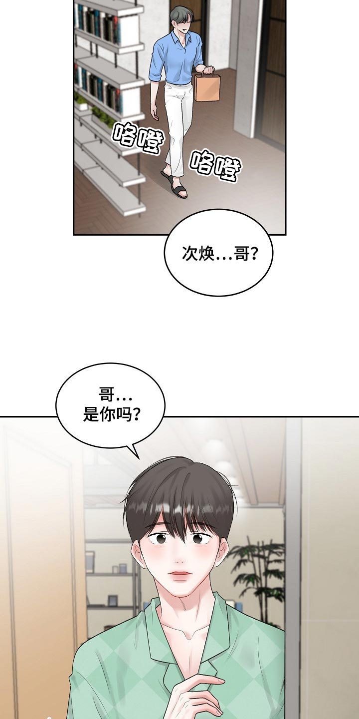 《老板不可以》漫画最新章节第83章：【第二季】攀附免费下拉式在线观看章节第【11】张图片