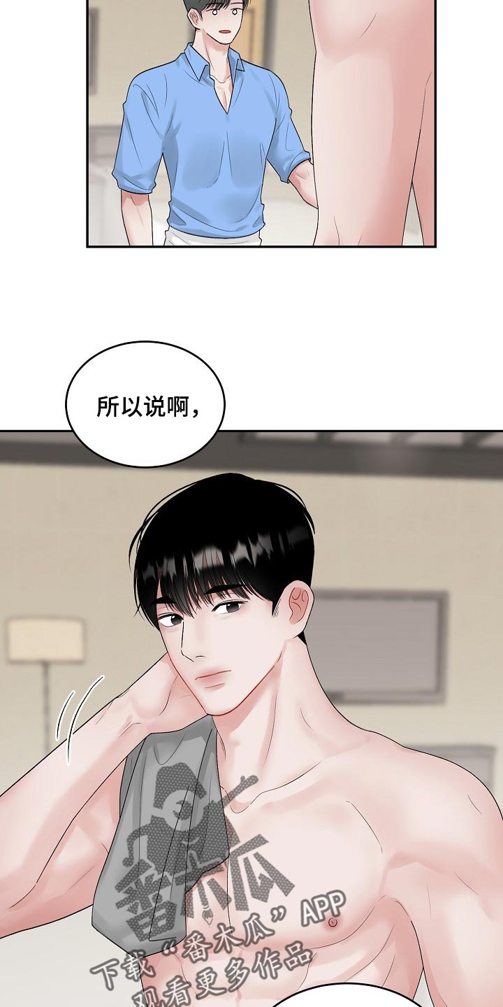 《老板不可以》漫画最新章节第83章：【第二季】攀附免费下拉式在线观看章节第【7】张图片