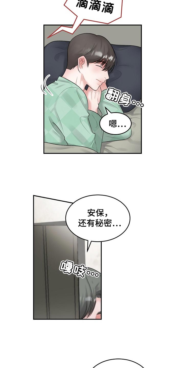 《老板不可以》漫画最新章节第83章：【第二季】攀附免费下拉式在线观看章节第【13】张图片