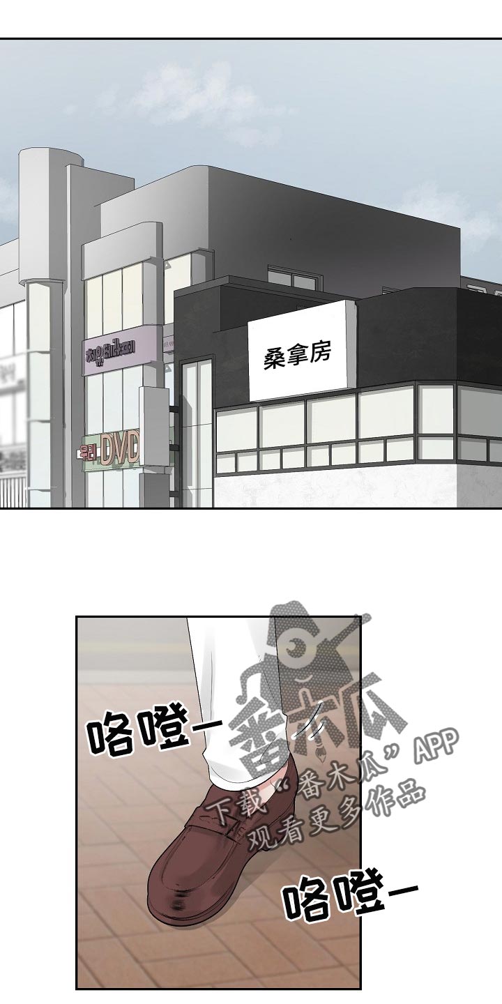 《老板不可以》漫画最新章节第83章：【第二季】攀附免费下拉式在线观看章节第【16】张图片