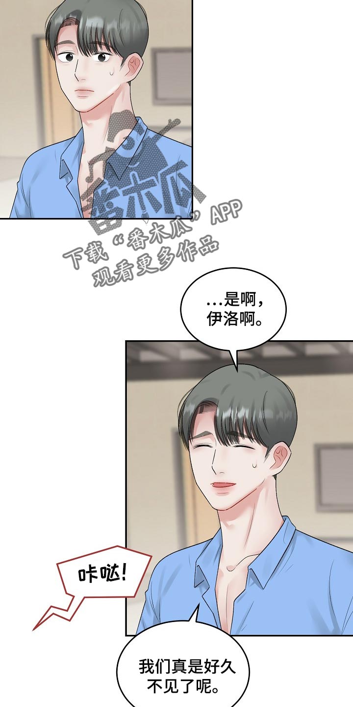 《老板不可以》漫画最新章节第83章：【第二季】攀附免费下拉式在线观看章节第【9】张图片