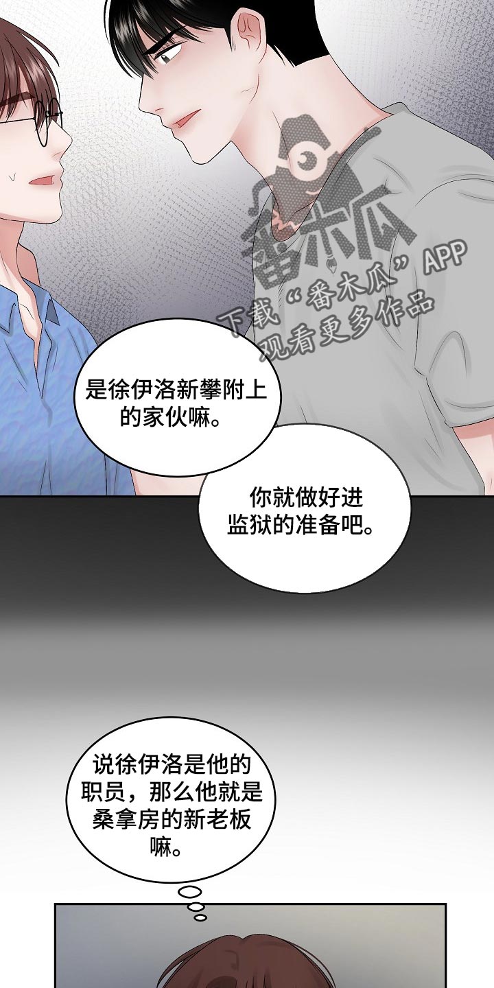 《老板不可以》漫画最新章节第83章：【第二季】攀附免费下拉式在线观看章节第【2】张图片