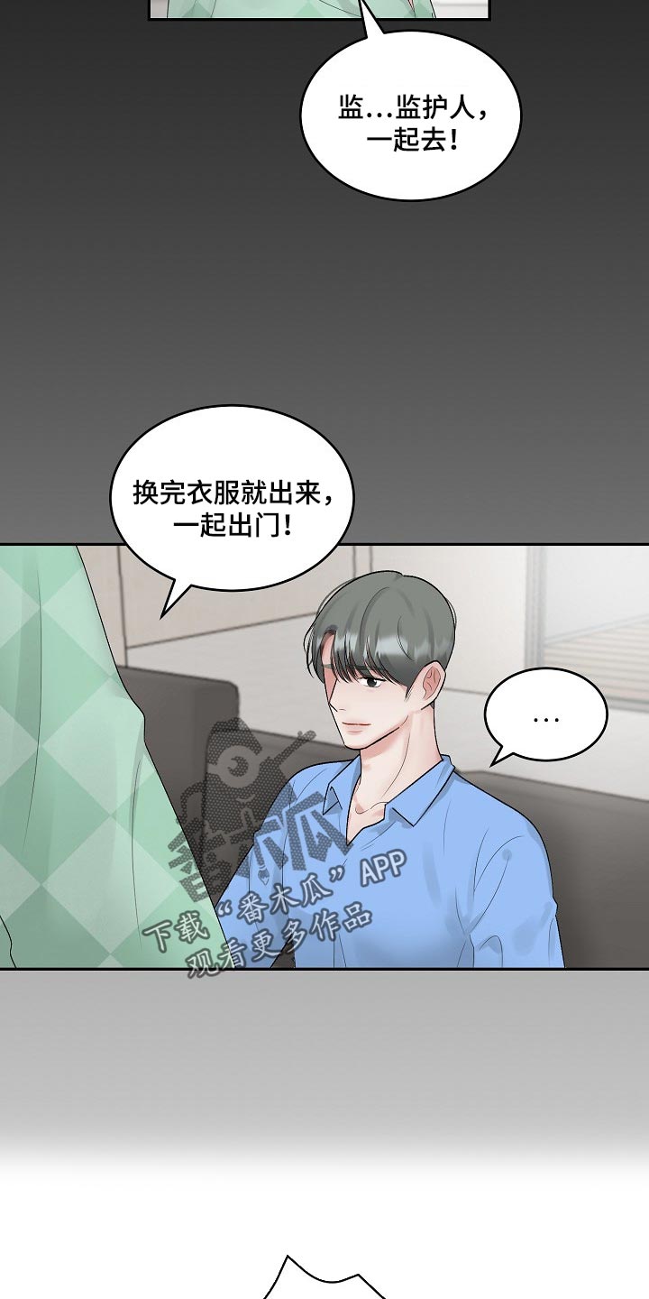 《老板不可以》漫画最新章节第85章：【第二季】有点尴尬免费下拉式在线观看章节第【5】张图片