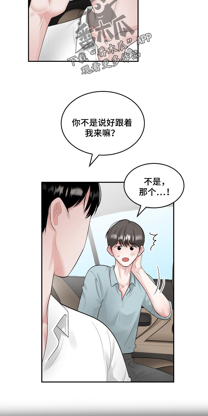 《老板不可以》漫画最新章节第85章：【第二季】有点尴尬免费下拉式在线观看章节第【9】张图片