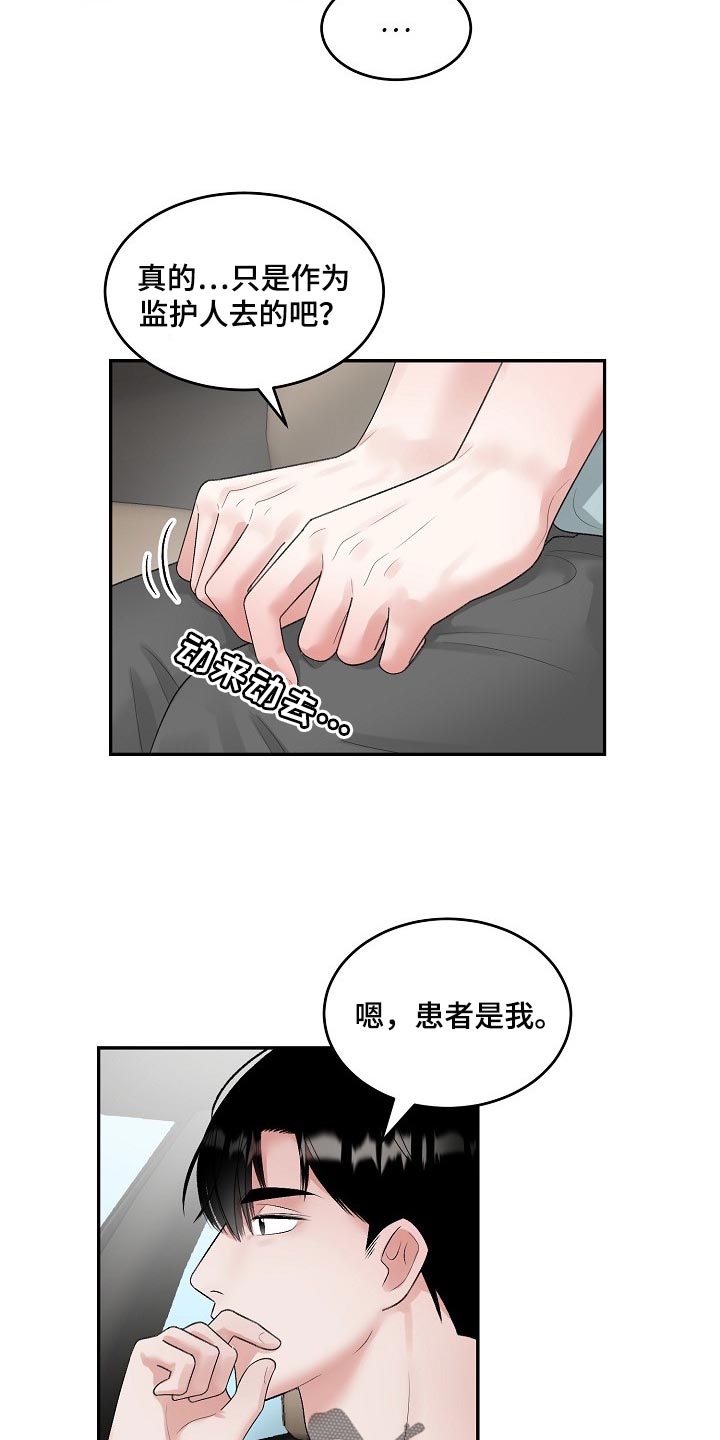 《老板不可以》漫画最新章节第85章：【第二季】有点尴尬免费下拉式在线观看章节第【10】张图片