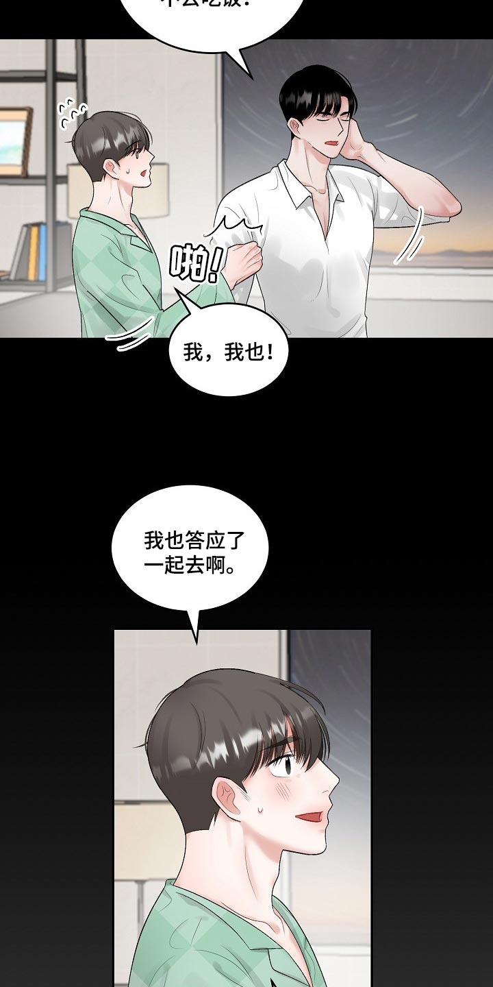 《老板不可以》漫画最新章节第85章：【第二季】有点尴尬免费下拉式在线观看章节第【6】张图片