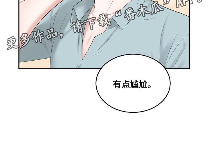 《老板不可以》漫画最新章节第85章：【第二季】有点尴尬免费下拉式在线观看章节第【1】张图片