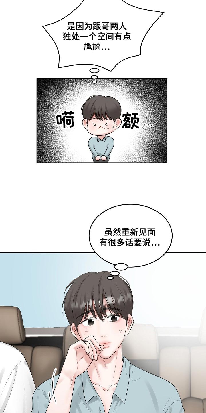 《老板不可以》漫画最新章节第85章：【第二季】有点尴尬免费下拉式在线观看章节第【4】张图片