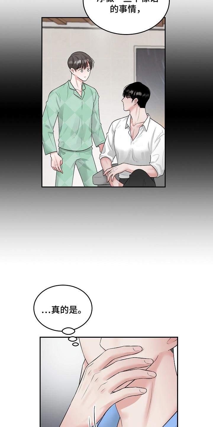 《老板不可以》漫画最新章节第85章：【第二季】有点尴尬免费下拉式在线观看章节第【13】张图片