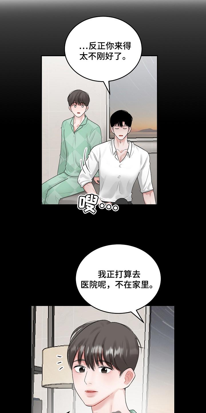 《老板不可以》漫画最新章节第85章：【第二季】有点尴尬免费下拉式在线观看章节第【8】张图片