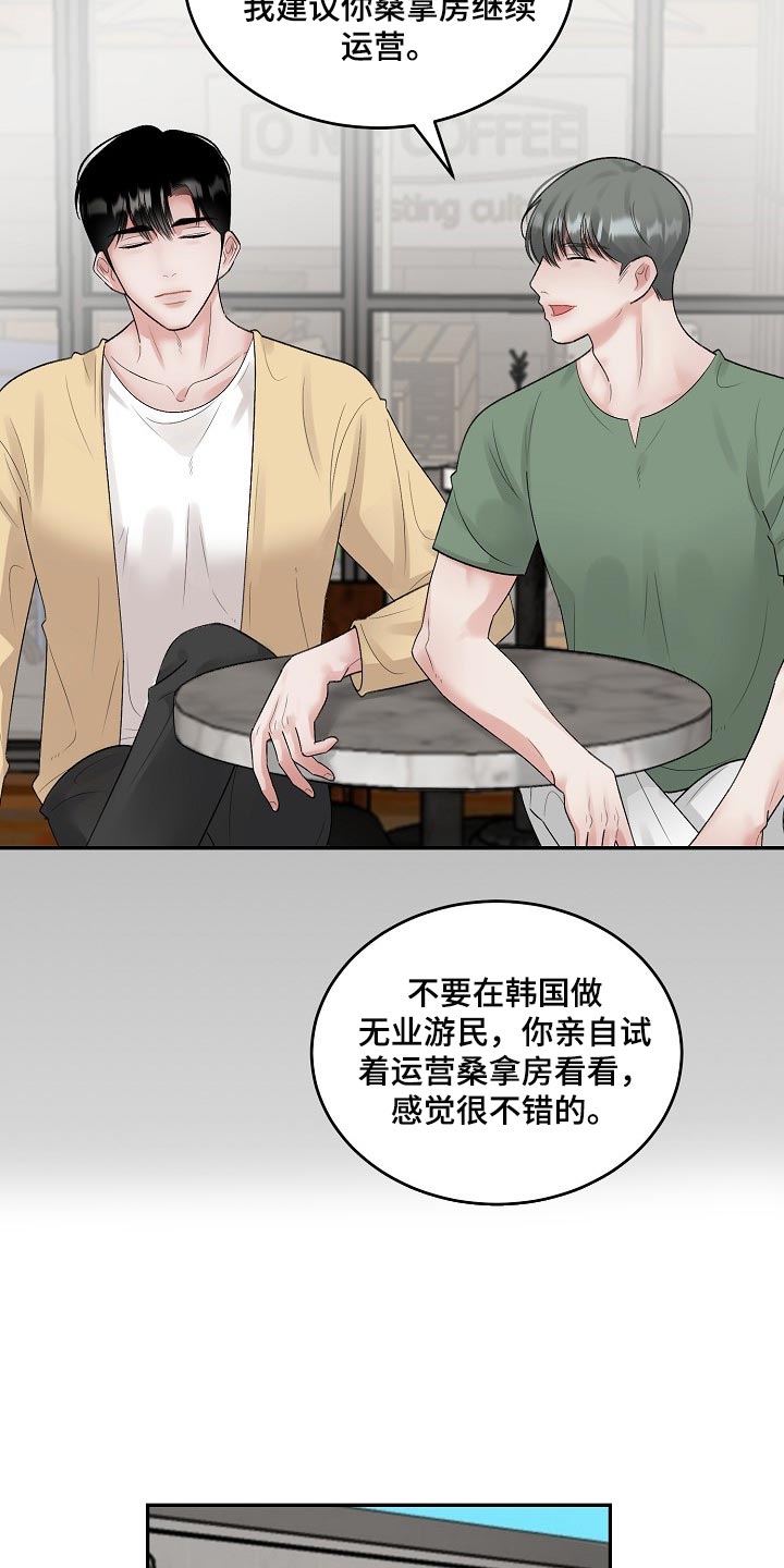 《老板不可以》漫画最新章节第85章：【第二季】有点尴尬免费下拉式在线观看章节第【15】张图片