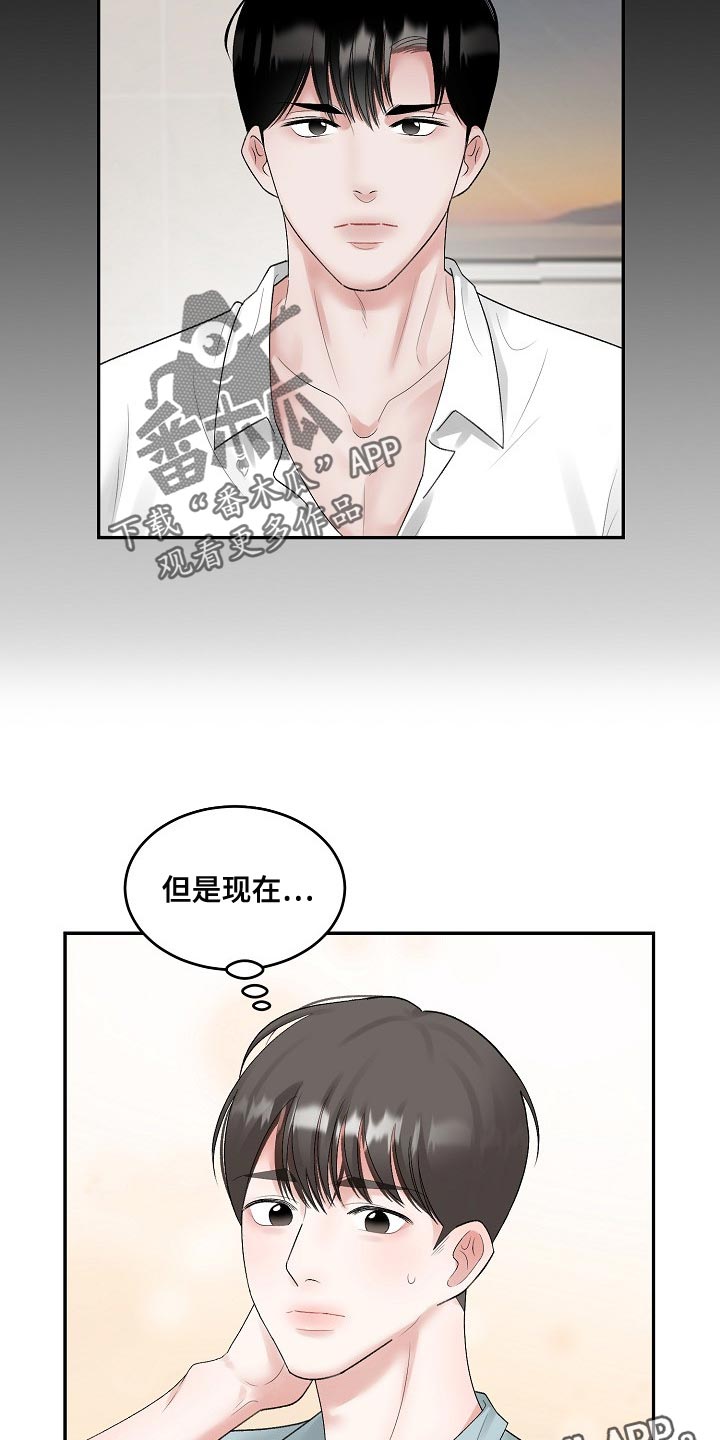 《老板不可以》漫画最新章节第85章：【第二季】有点尴尬免费下拉式在线观看章节第【2】张图片