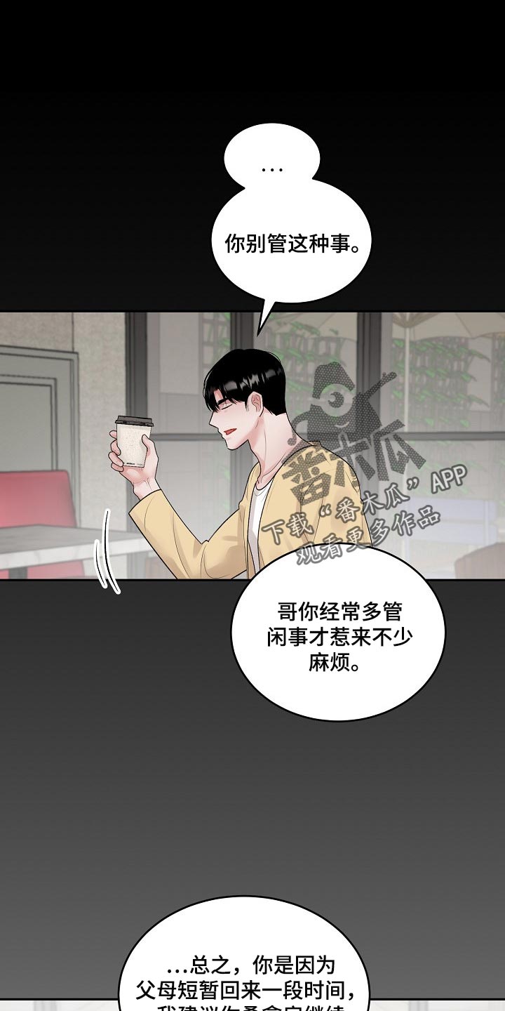 《老板不可以》漫画最新章节第85章：【第二季】有点尴尬免费下拉式在线观看章节第【16】张图片