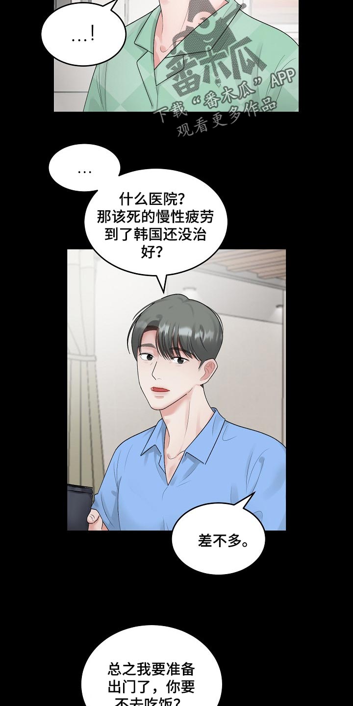 《老板不可以》漫画最新章节第85章：【第二季】有点尴尬免费下拉式在线观看章节第【7】张图片