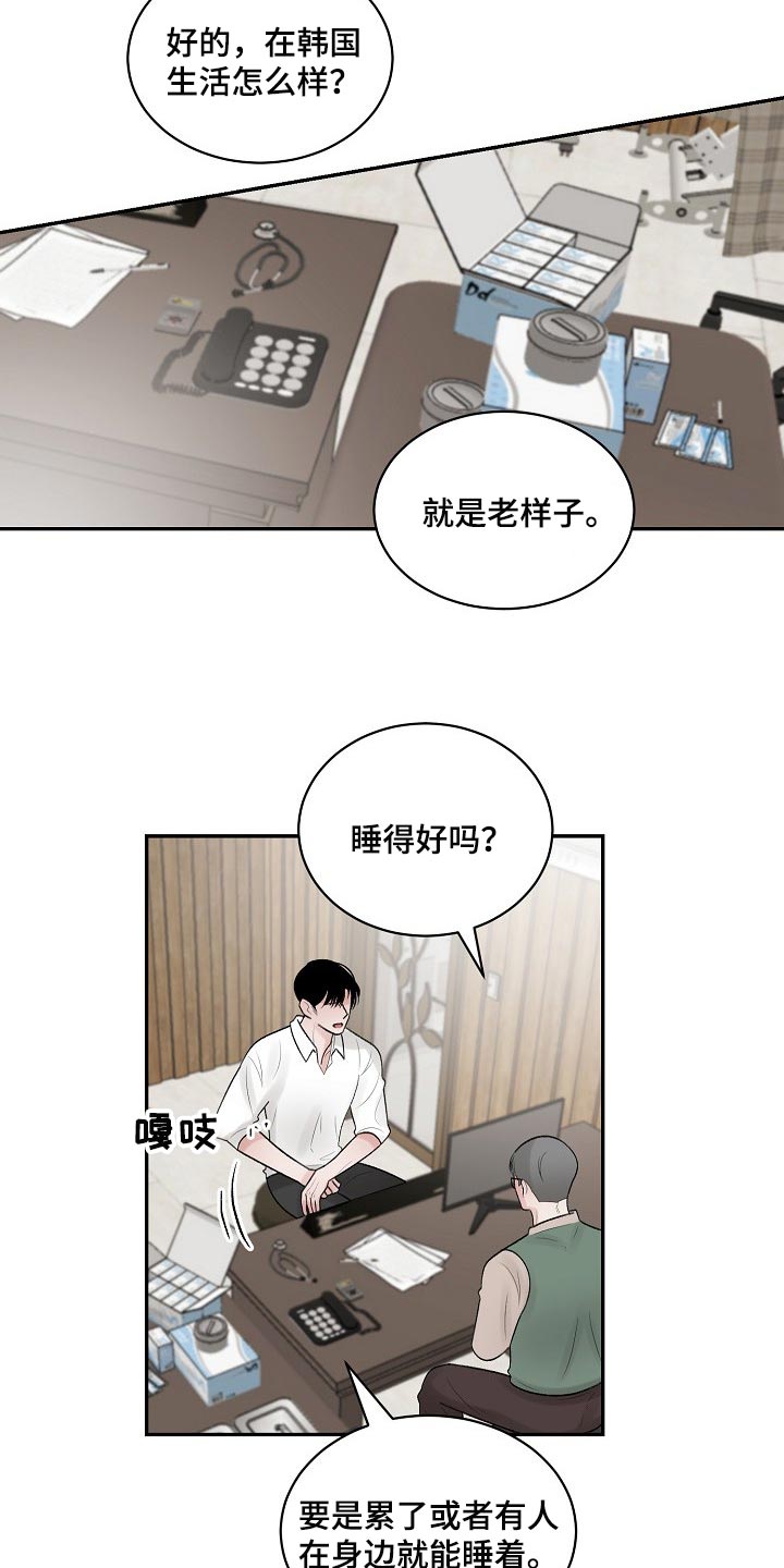 《老板不可以》漫画最新章节第86章：【第二季】有缺陷的人免费下拉式在线观看章节第【5】张图片