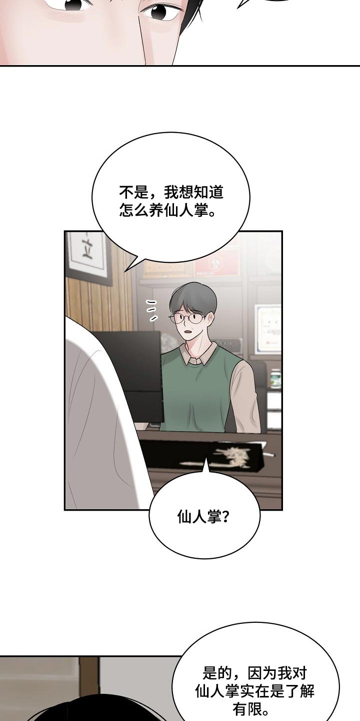 《老板不可以》漫画最新章节第86章：【第二季】有缺陷的人免费下拉式在线观看章节第【3】张图片