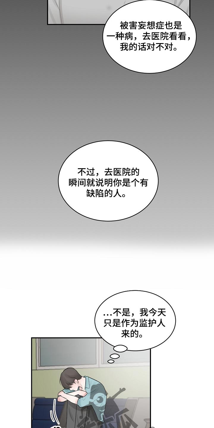 《老板不可以》漫画最新章节第86章：【第二季】有缺陷的人免费下拉式在线观看章节第【7】张图片