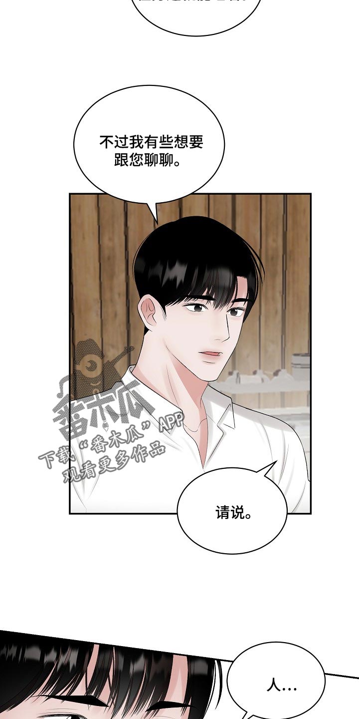 《老板不可以》漫画最新章节第86章：【第二季】有缺陷的人免费下拉式在线观看章节第【4】张图片