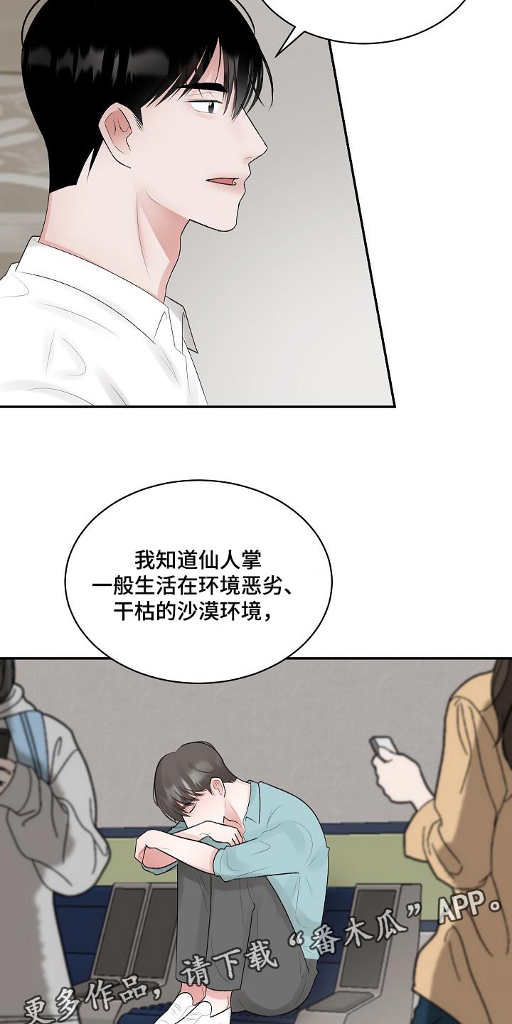 《老板不可以》漫画最新章节第86章：【第二季】有缺陷的人免费下拉式在线观看章节第【2】张图片