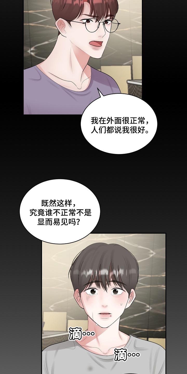 《老板不可以》漫画最新章节第86章：【第二季】有缺陷的人免费下拉式在线观看章节第【8】张图片