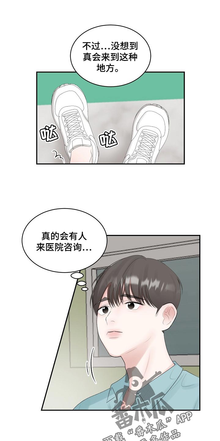 《老板不可以》漫画最新章节第86章：【第二季】有缺陷的人免费下拉式在线观看章节第【10】张图片