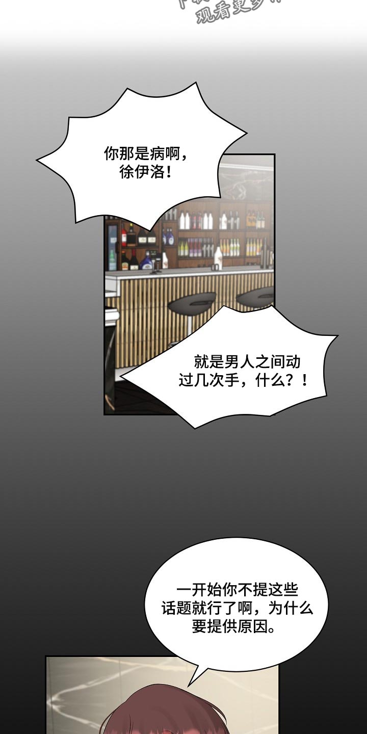 《老板不可以》漫画最新章节第86章：【第二季】有缺陷的人免费下拉式在线观看章节第【9】张图片