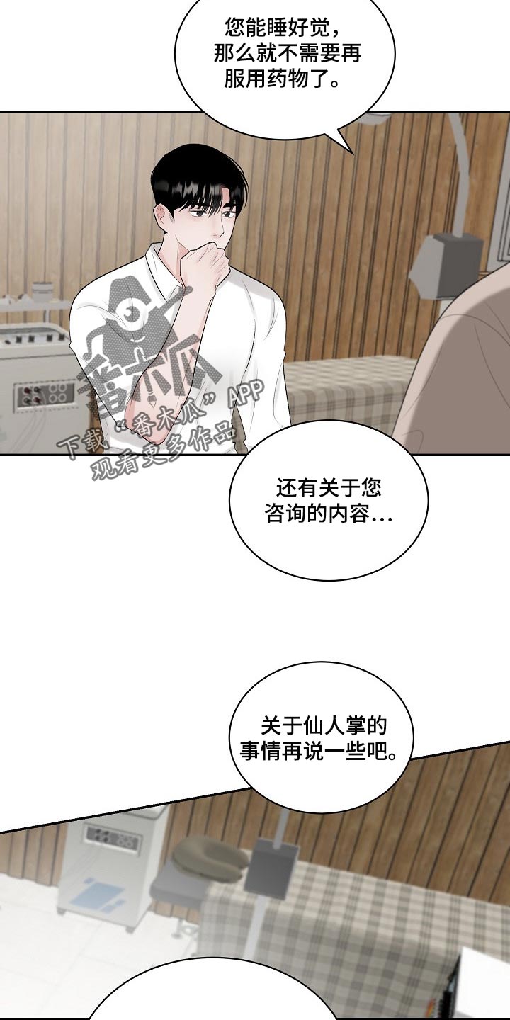 《老板不可以》漫画最新章节第87章：【第二季】仙人掌免费下拉式在线观看章节第【11】张图片