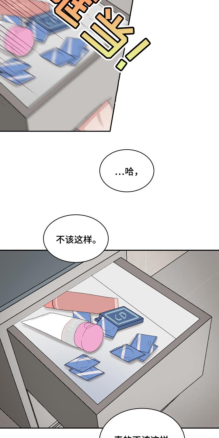 《老板不可以》漫画最新章节第87章：【第二季】仙人掌免费下拉式在线观看章节第【4】张图片