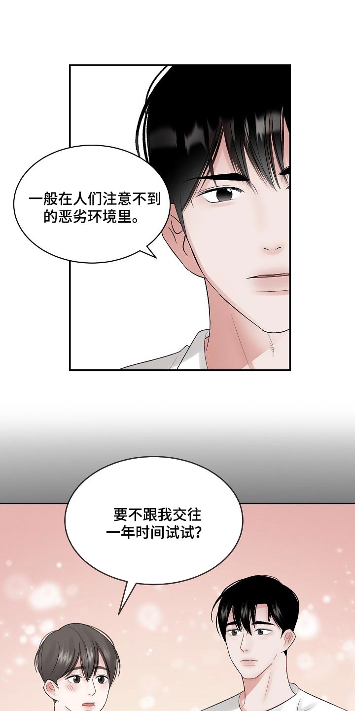 《老板不可以》漫画最新章节第87章：【第二季】仙人掌免费下拉式在线观看章节第【14】张图片