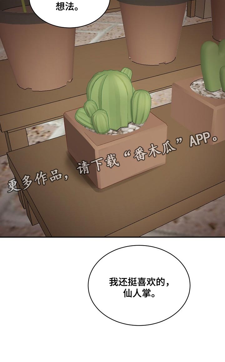 《老板不可以》漫画最新章节第87章：【第二季】仙人掌免费下拉式在线观看章节第【1】张图片