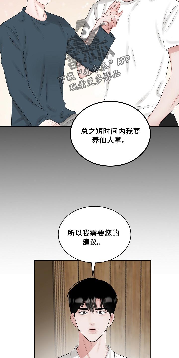 《老板不可以》漫画最新章节第87章：【第二季】仙人掌免费下拉式在线观看章节第【13】张图片