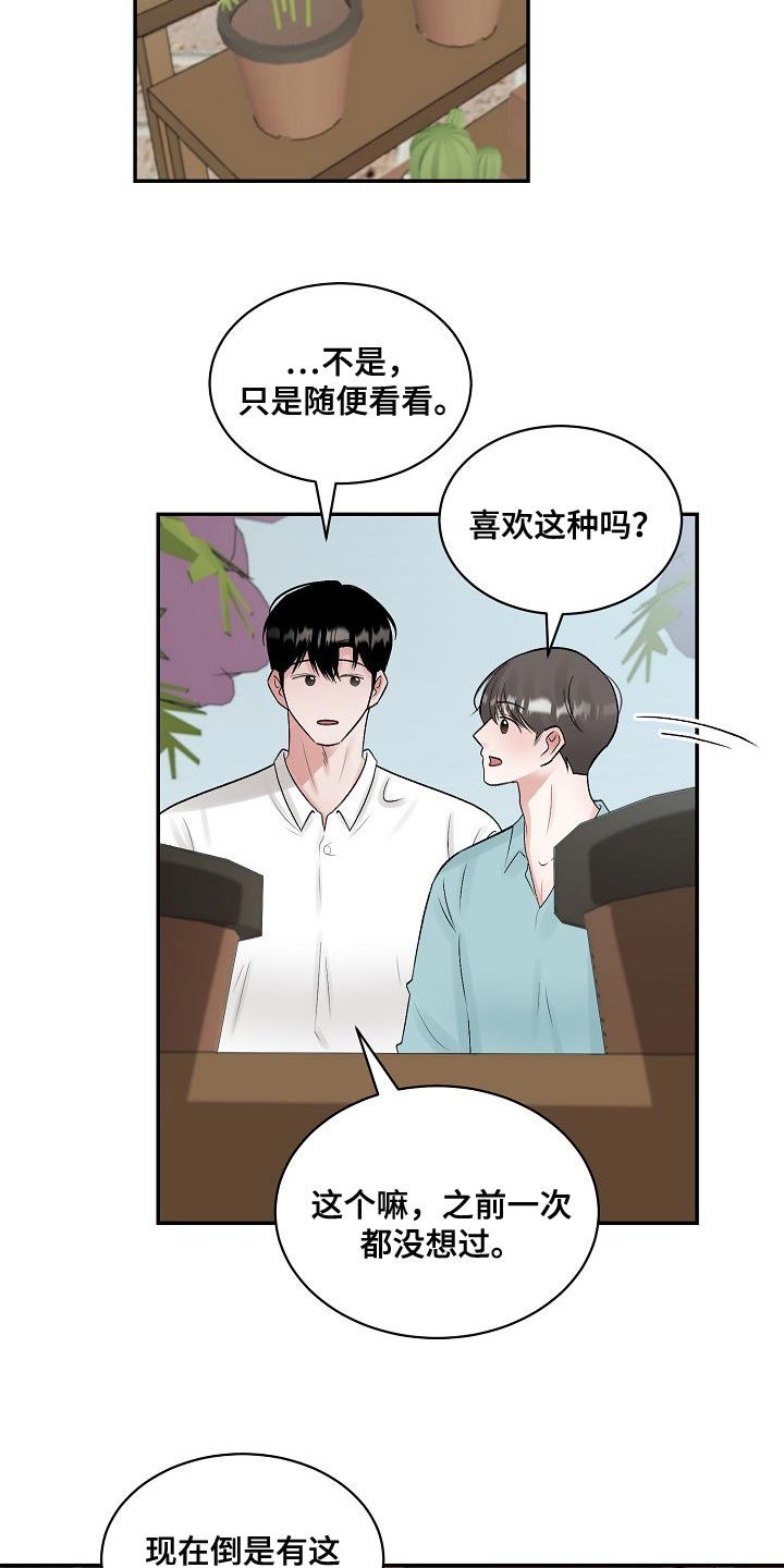 《老板不可以》漫画最新章节第87章：【第二季】仙人掌免费下拉式在线观看章节第【2】张图片