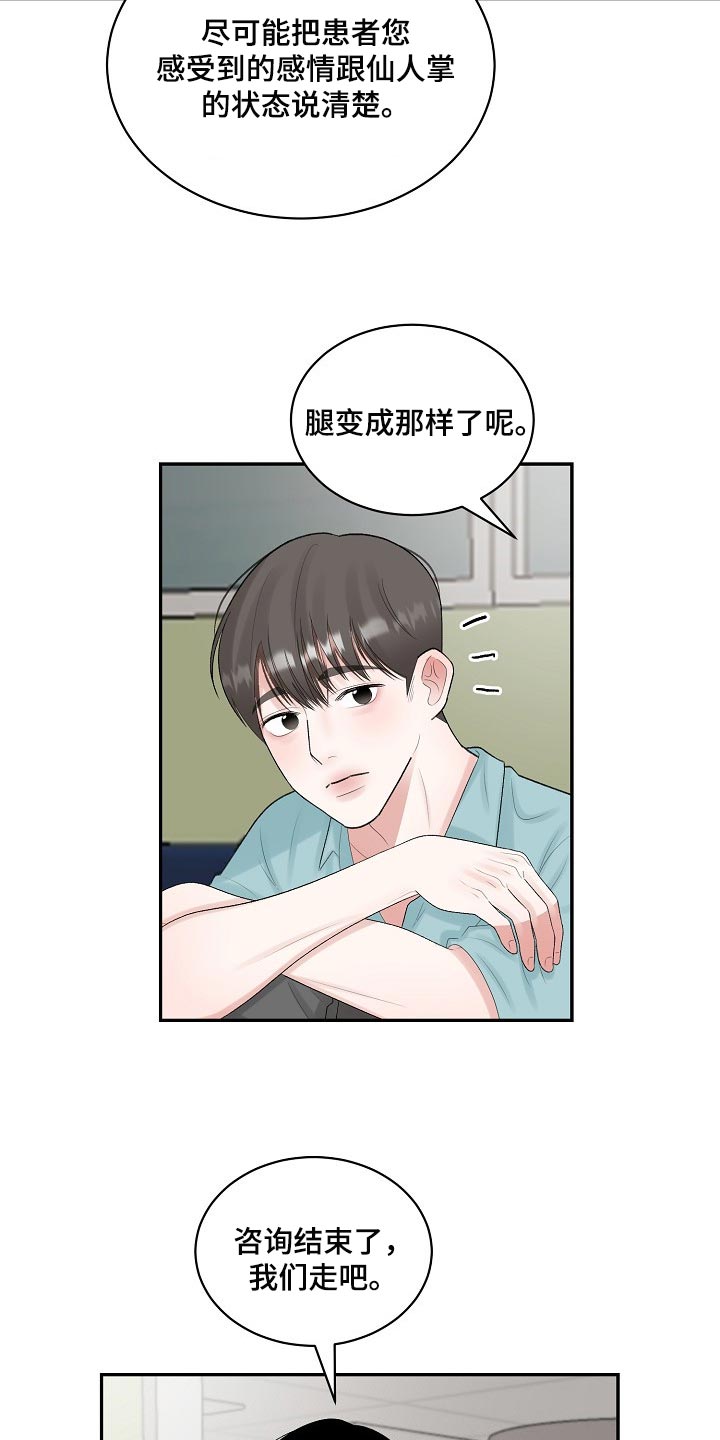 《老板不可以》漫画最新章节第87章：【第二季】仙人掌免费下拉式在线观看章节第【10】张图片