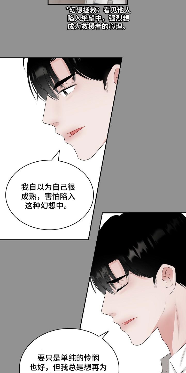 《老板不可以》漫画最新章节第88章：【第二季】爱意免费下拉式在线观看章节第【13】张图片