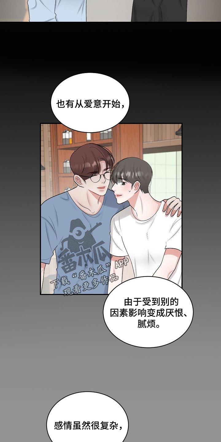 《老板不可以》漫画最新章节第88章：【第二季】爱意免费下拉式在线观看章节第【10】张图片