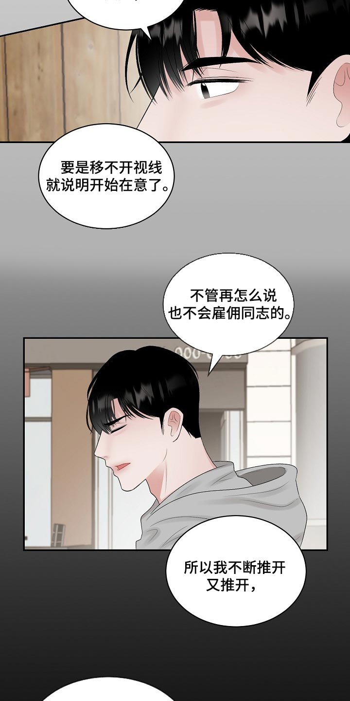 《老板不可以》漫画最新章节第88章：【第二季】爱意免费下拉式在线观看章节第【18】张图片