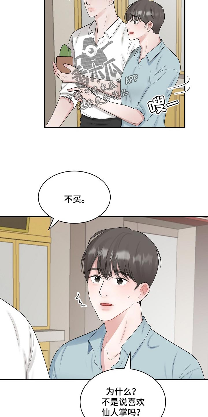 《老板不可以》漫画最新章节第88章：【第二季】爱意免费下拉式在线观看章节第【5】张图片